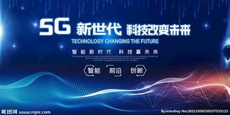 5G科技改变未来宣传海报设计图__广告设计_广告设计_设计图库_昵图网nipic.com