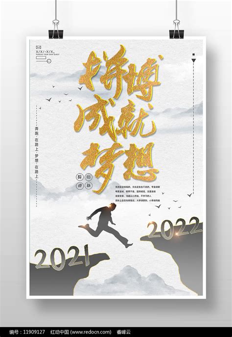 大气新年励志标语海报图片_海报_编号11909127_红动中国