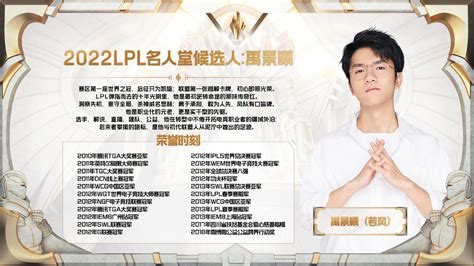 2022LPL名人堂候选人名单公布：禹景曦、高地平、管泽元-其他-玩加电竞WanPlus - 玩加电竞