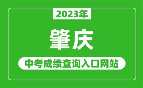 广东肇庆中考时间2023年具体时间安排：6月26日-28日