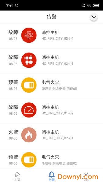 安讯消防app下载-安讯消防下载v1.8.4 安卓版-单机100网