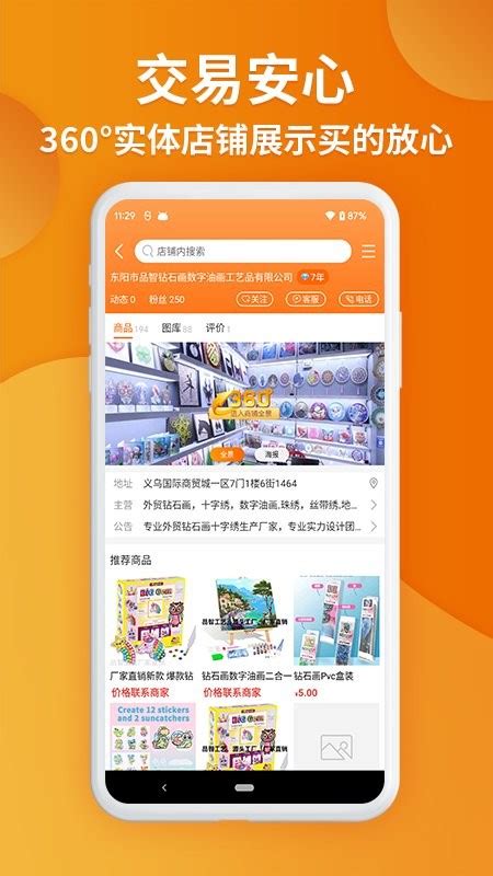 义乌购下载2019安卓最新版_手机app官方版免费安装下载_豌豆荚