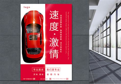 车位销售海报 PSD广告设计素材海报模板免费下载-享设计