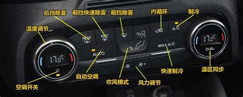 汽车空调按钮使用图解_前锋汽修
