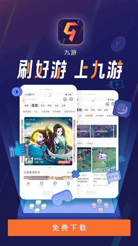 「全新九游」官方最新版，免费下载！领礼包