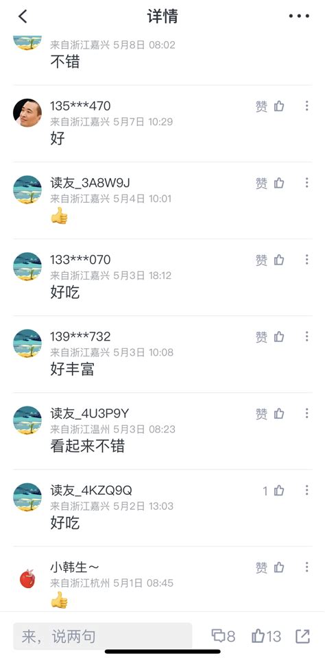 嘉兴圈官方下载-嘉兴圈app下载v6.1.14 安卓版-安粉丝网