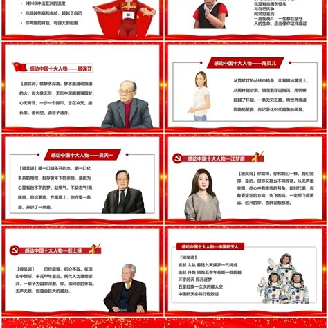 红色2022感动中国十大人物颁奖词PPT模板_PPT模板 【OVO图库】