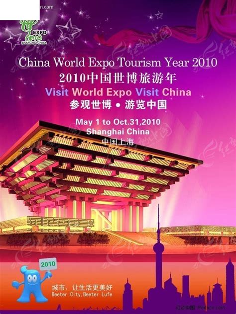 中国2010年上海世界博览会文化中心图册_360百科