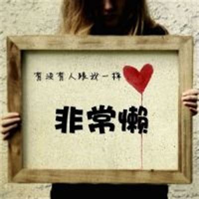 非主流加丧头像