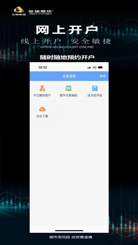 金瑞期货app下载官网版-金瑞期货手机版v2.1.0 安卓版 - 极光下载站
