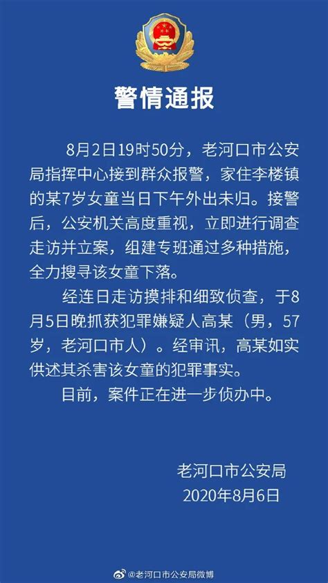 湖北襄阳7岁留守女童失踪，通报：被离异57男邻居杀害_女孩