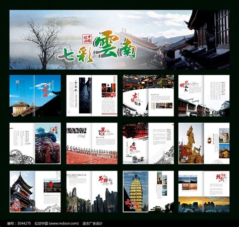 云南旅游海报平面设计psd模板设计图__海报设计_广告设计_设计图库_昵图网nipic.com