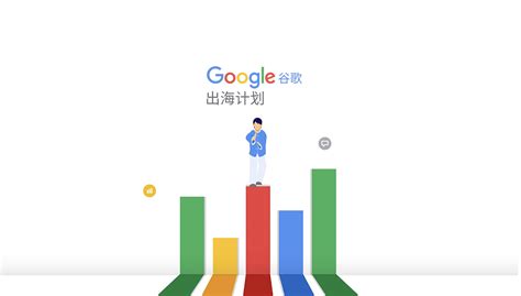【谷歌出海体验中心】 预约报名-易海创腾 | 广州唯一 Google 出海体验中心活动-活动行