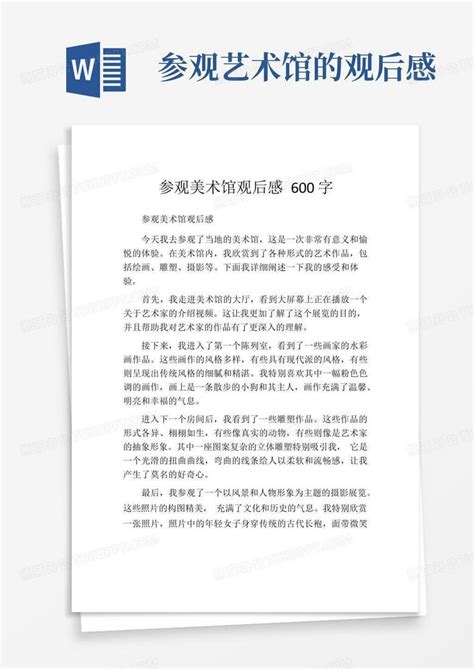 2021年理想照耀中国观后感500字范文6篇Word模板下载_编号rrxkeapx_熊猫办公