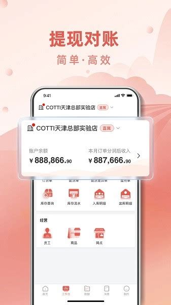 cotti合作伙伴下载安卓-cotti合作伙伴app下载v2.1.9 官方版-单机100网