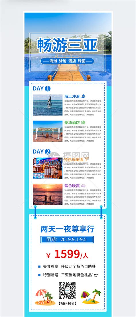 携程小时光三亚旅游详情页PSD电商设计素材海报模板免费下载-享设计