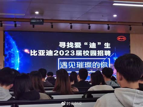 中国农业大学工学院 新闻中心 比亚迪招聘宣讲会在公三招聘大厅举行（图文）