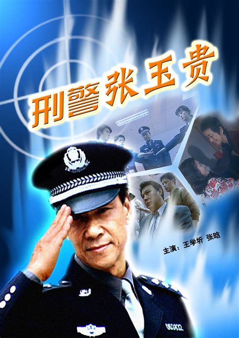 刑警队长 第01集_高清1080P在线观看平台_腾讯视频