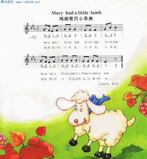 玛丽有只小羊羔 钢琴谱 五线谱