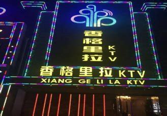 宁波KTV预订_酒吧预订_KTV预订_兴乐汇预订网