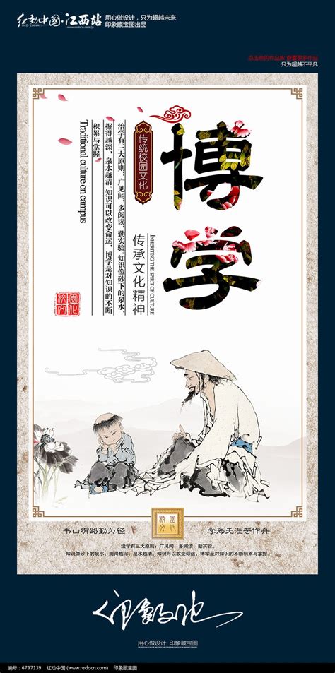 传统校园文化之博学展板图片_海报_编号6797139_红动中国
