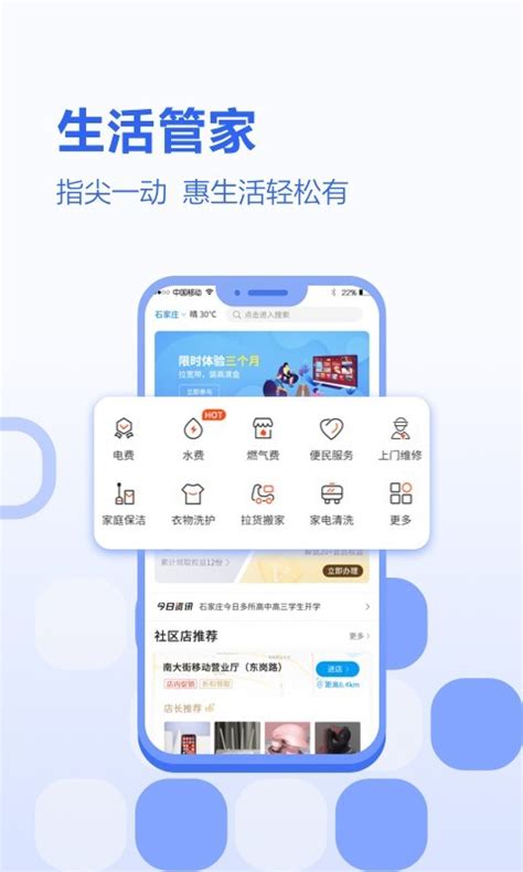 河北移动app最新版下载-中国移动河北app下载官方版2022免费