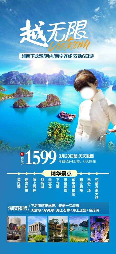 海南三亚跟团游海报PSD广告设计素材海报模板免费下载-享设计