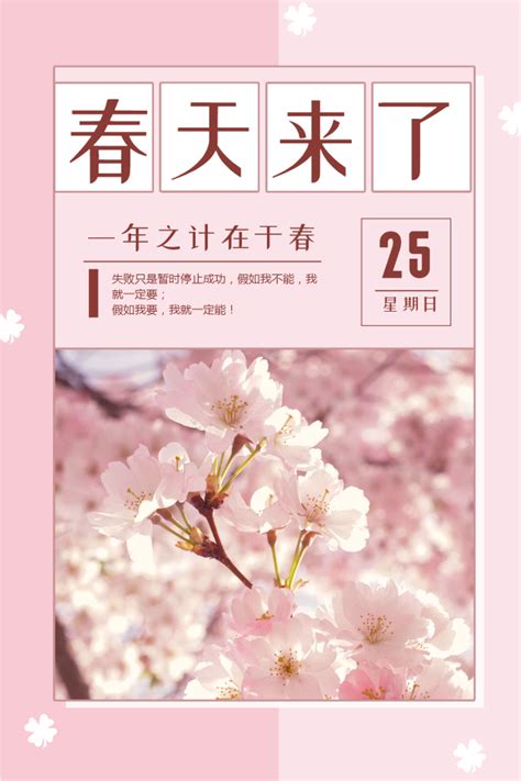 粉色清新春天文章配图_竖版配图_爱设计
