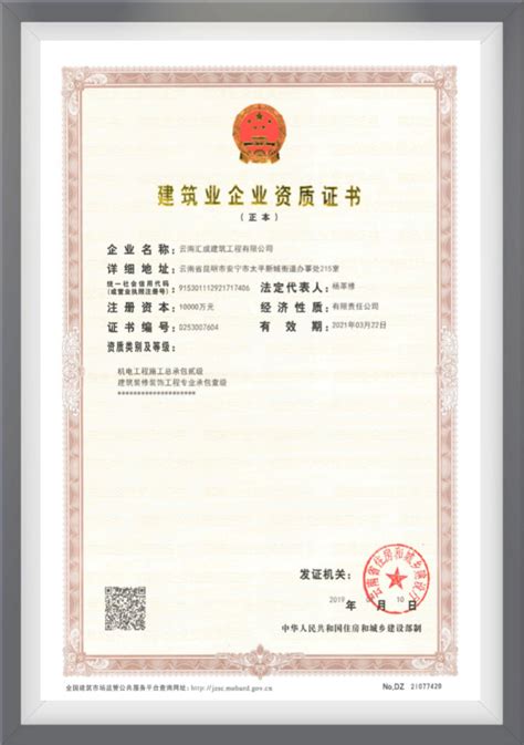 公路工程设计资质证书 - 云南宏图工程设计有限公司