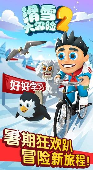 滑雪大冒险破解版-滑雪大冒险中文破解版下载v2.3.8 内置菜单-乐游网安卓下载