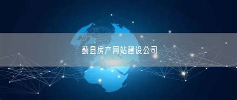 蓟县房产网站建设公司_易居房产系统