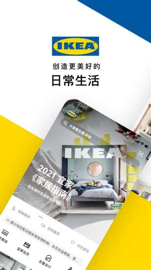 宜家家居APP最新版下载|IKEA宜家家居 V1.12.0 安卓版 下载_当下软件园_软件下载