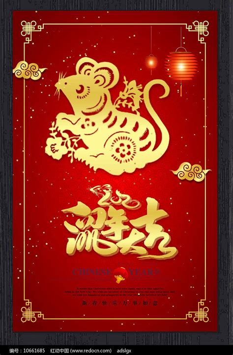 2020鼠年大吉新年海报图片下载_红动中国