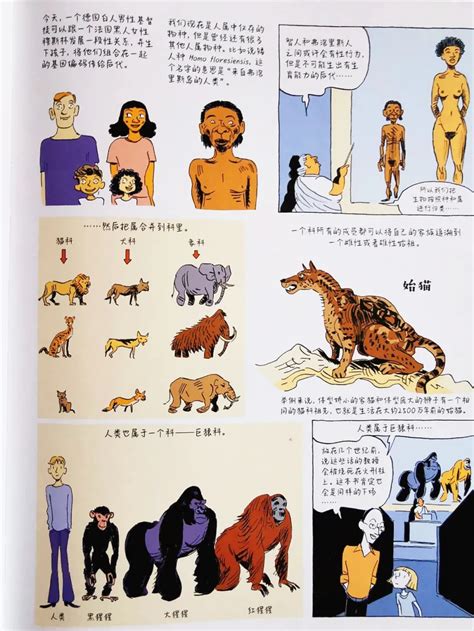 火遍全球的《人类简史》推出了漫画版，带你到十万年前体验原始生活__财经头条