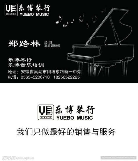 琴行名片 琴 艺术字设计图__名片卡片_广告设计_设计图库_昵图网nipic.com