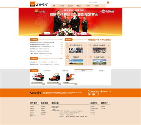 英达热再生_网站_南京网站建设|小程序建设|APP开发-南京迈点科技有限公司