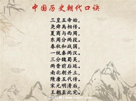 中国历史朝代歌顺口溜（最完整的朝代歌） - 烟雨客栈