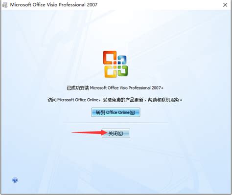 office visio免费版下载(流程图产品)_office visio官方版下载-88软件园