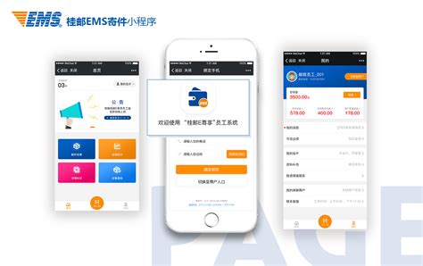 广西邮政EMS - 小程序 / H5 - 新狐科技南宁分站