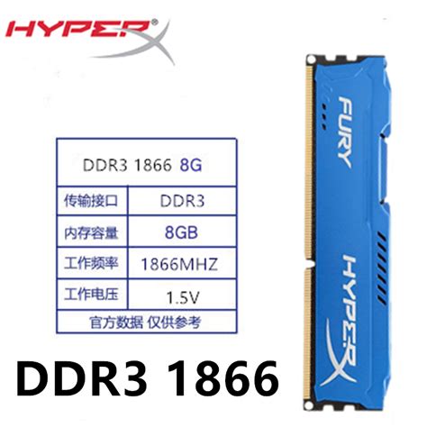 金士顿8g内存条骇客神条DDR3 1866 8g台式机三代内存条兼容4g1600_虎窝淘