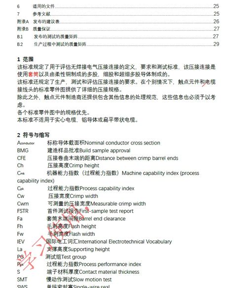 运输包装件测试(ISTA_3A标准中文版)_文档之家