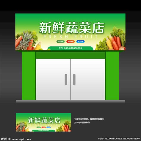 蔬果店招设计图__广告设计_广告设计_设计图库_昵图网nipic.com