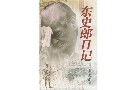 1998年12月22日 东京高法宣判东史郎败诉_大事记_出生_逝世_纪念日_jintian.160.com