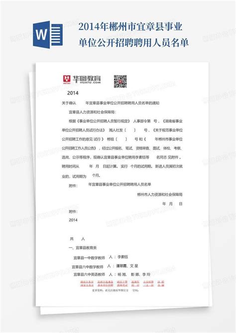2021湖南省郴州市资兴市政务服务中心招聘公告