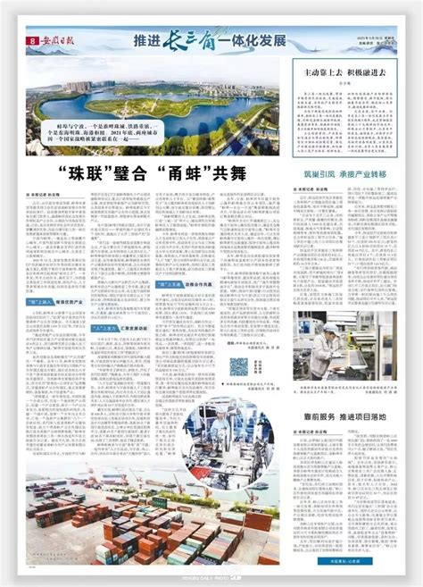 《安徽日报》关注“甬蚌合作”|安徽日报|蚌埠|宁波_新浪新闻