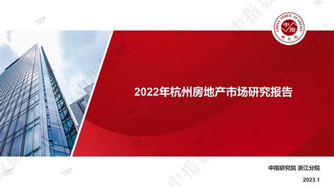 杭州市房地产市场分析报告_2019-2025年中国杭州市房地产行业深度研究与行业竞争对手分析报告_中国产业研究报告网