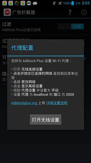 广告拦截手机版-广告拦截增强版(Adblock Plus)下载v1.2.1 安卓汉化版-绿色资源网