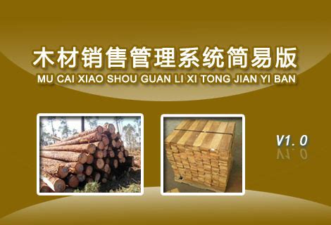上海市宝山区顺富木材经营部-中国木业网