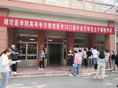 潍坊医学院高等学历继续教育2023届毕业生学位主干课程考试顺利举行