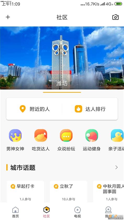玩转潍坊app下载-玩转潍坊软件下载v8.1.0 安卓版-当易网